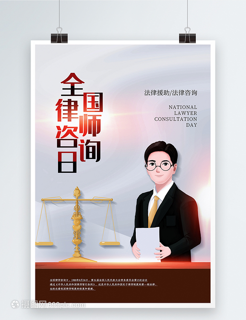 簡(jiǎn)約風(fēng)全國(guó)律師咨詢?nèi)蘸?bào)軟件開(kāi)發(fā)